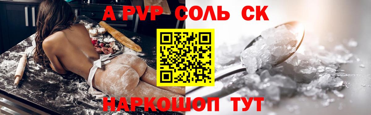 А ПВП Соль Кохма