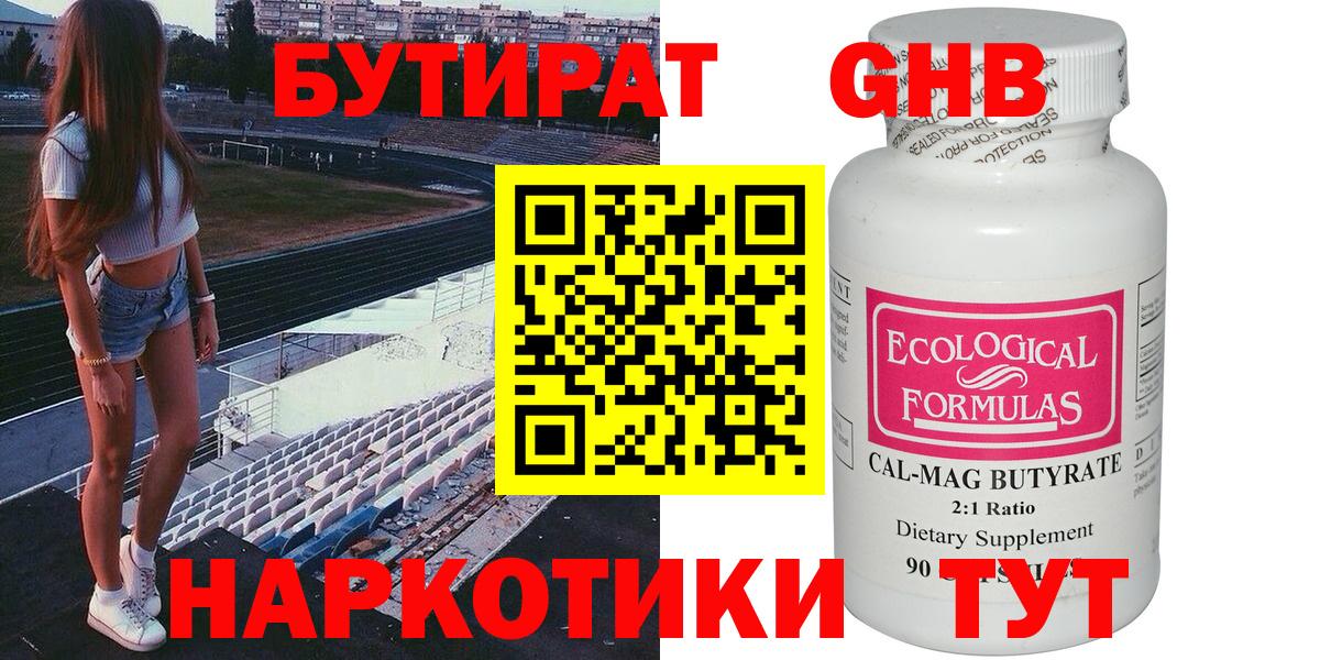 Бутират бутандиол  Вход с VPN  Кохма 
