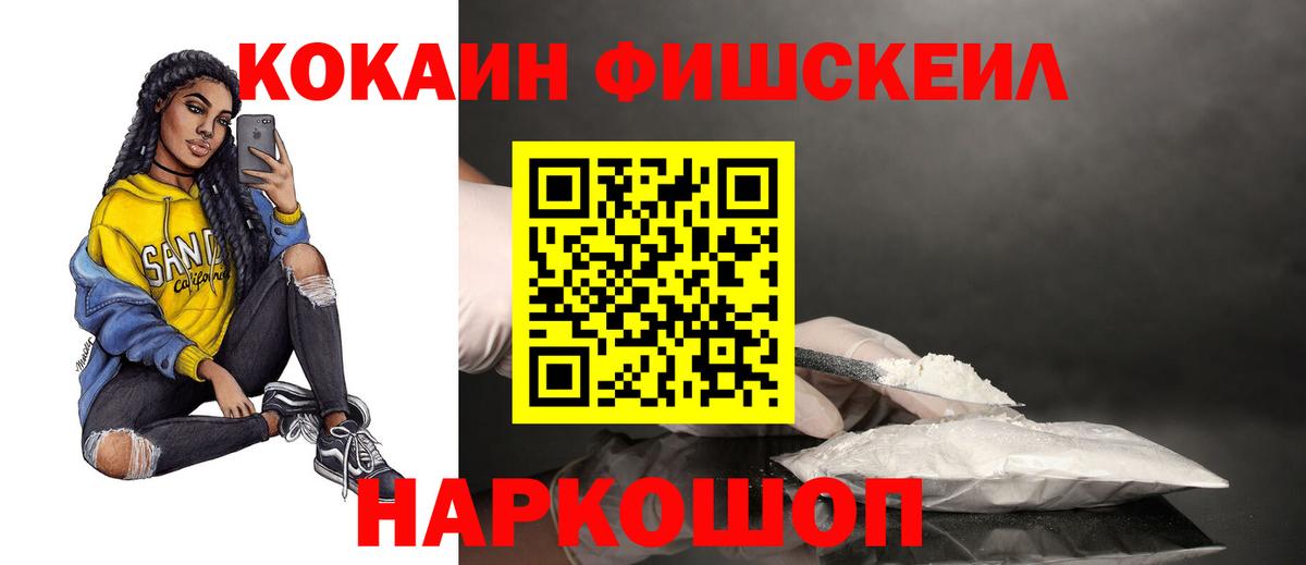 Кохма  Кокаин FishScale  Вход с VPN  Cocaine 98% 