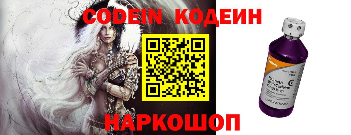 Codein напиток Lean (лин)  Вход с VPN  Codein Purple Drank  Кохма 