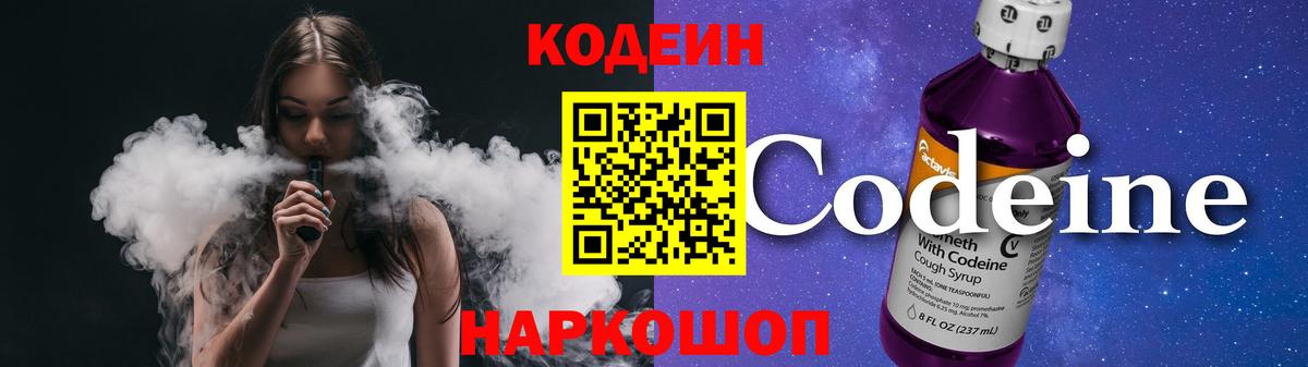 Кодеин напиток Lean (лин) Кохма