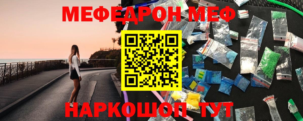 Меф мяу мяу  МЕФ mephedrone  МЕФ  Вход с VPN  Кохма 