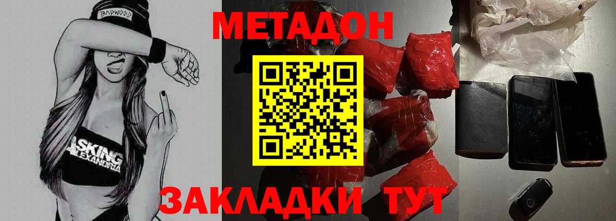 Метадон кристалл  МЕТАДОН кристалл  Кохма  Вход с VPN 